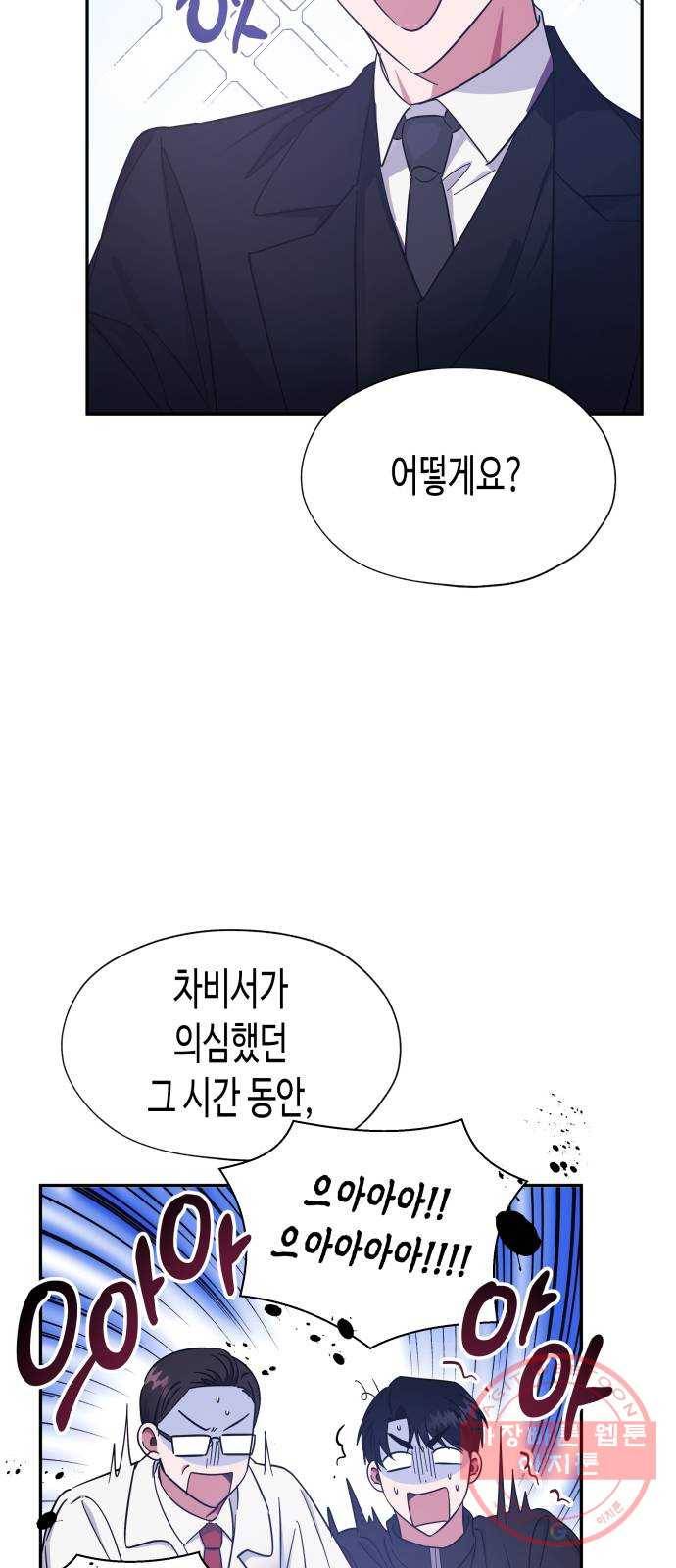 나를 길들여 봐, 차비서 31화 31