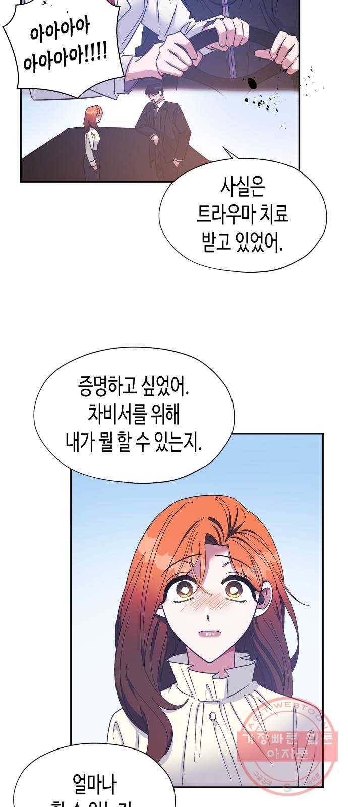 나를 길들여 봐, 차비서 31화 32