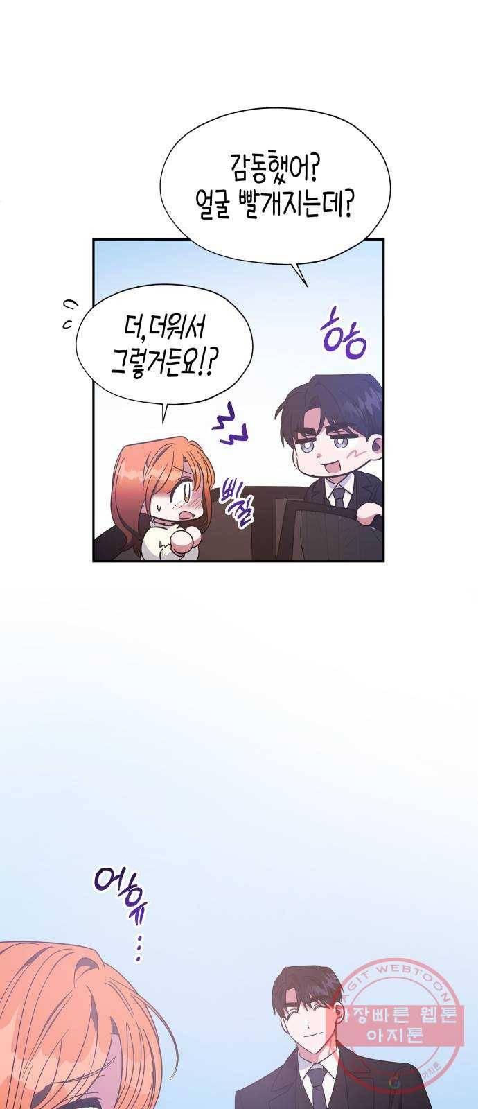 나를 길들여 봐, 차비서 31화 35