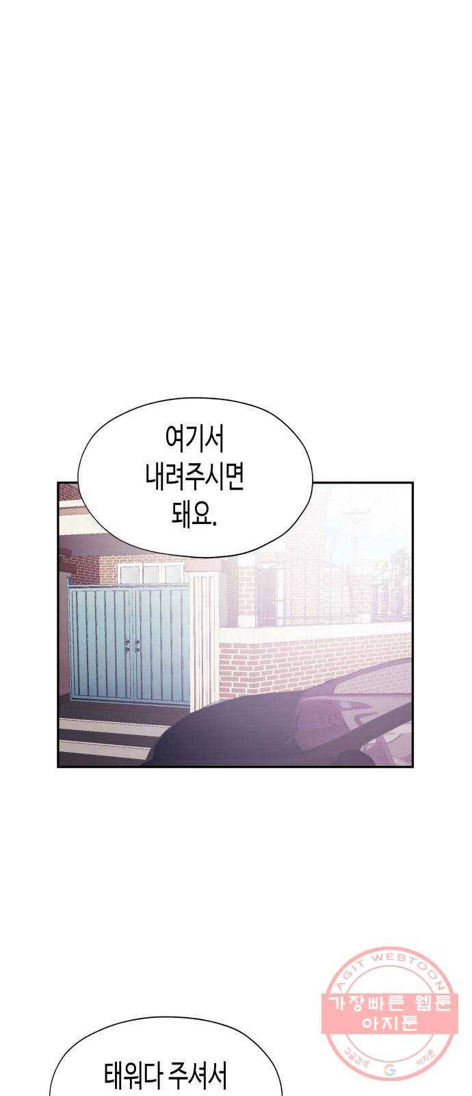 나를 길들여 봐, 차비서 31화 37