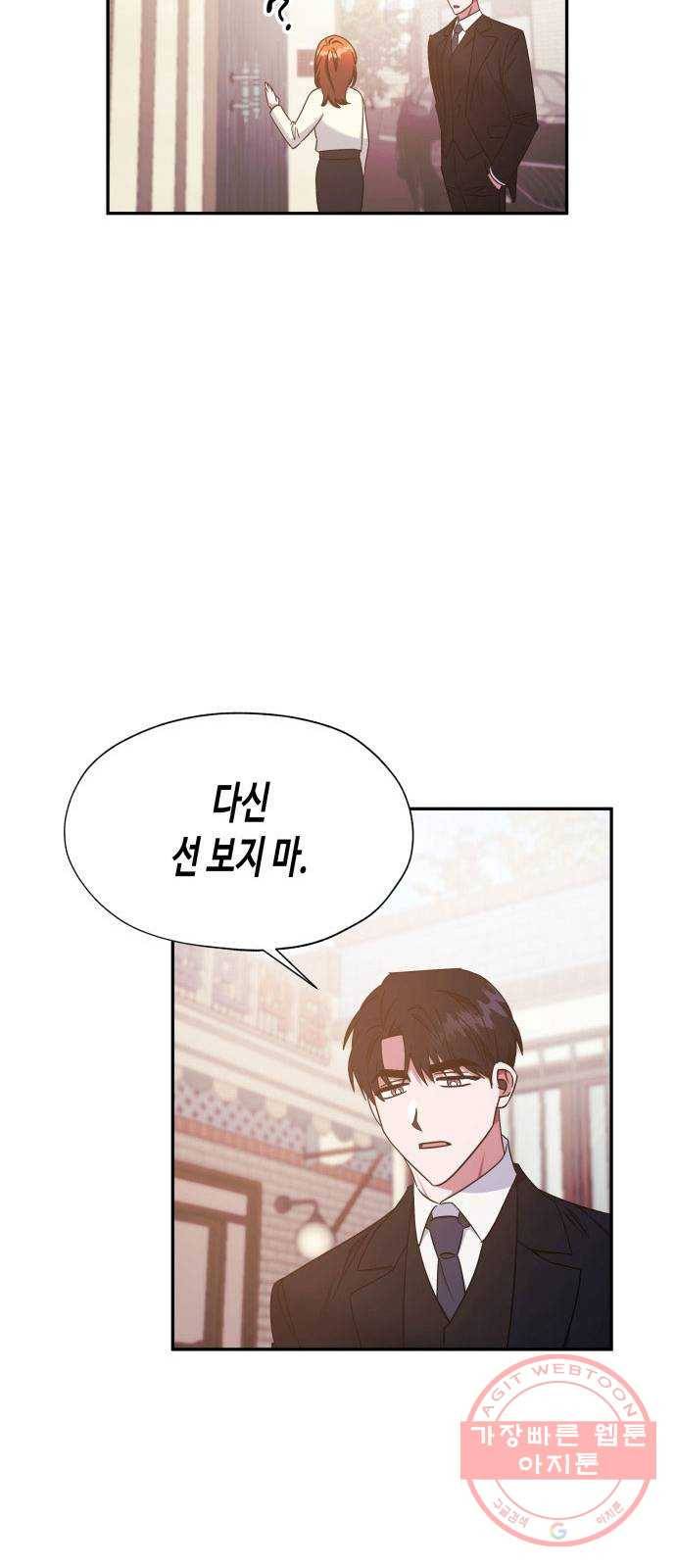 나를 길들여 봐, 차비서 31화 39