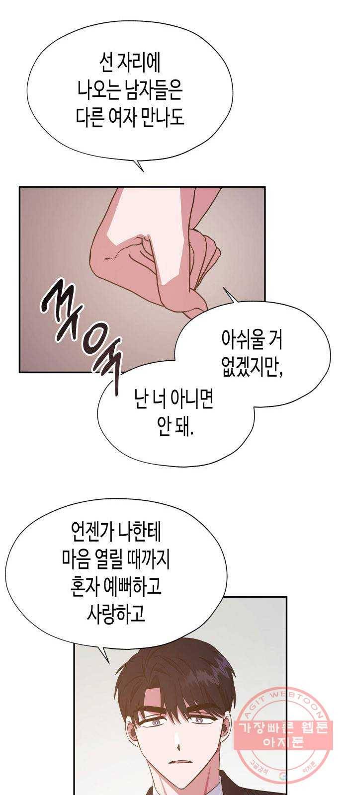 나를 길들여 봐, 차비서 31화 40