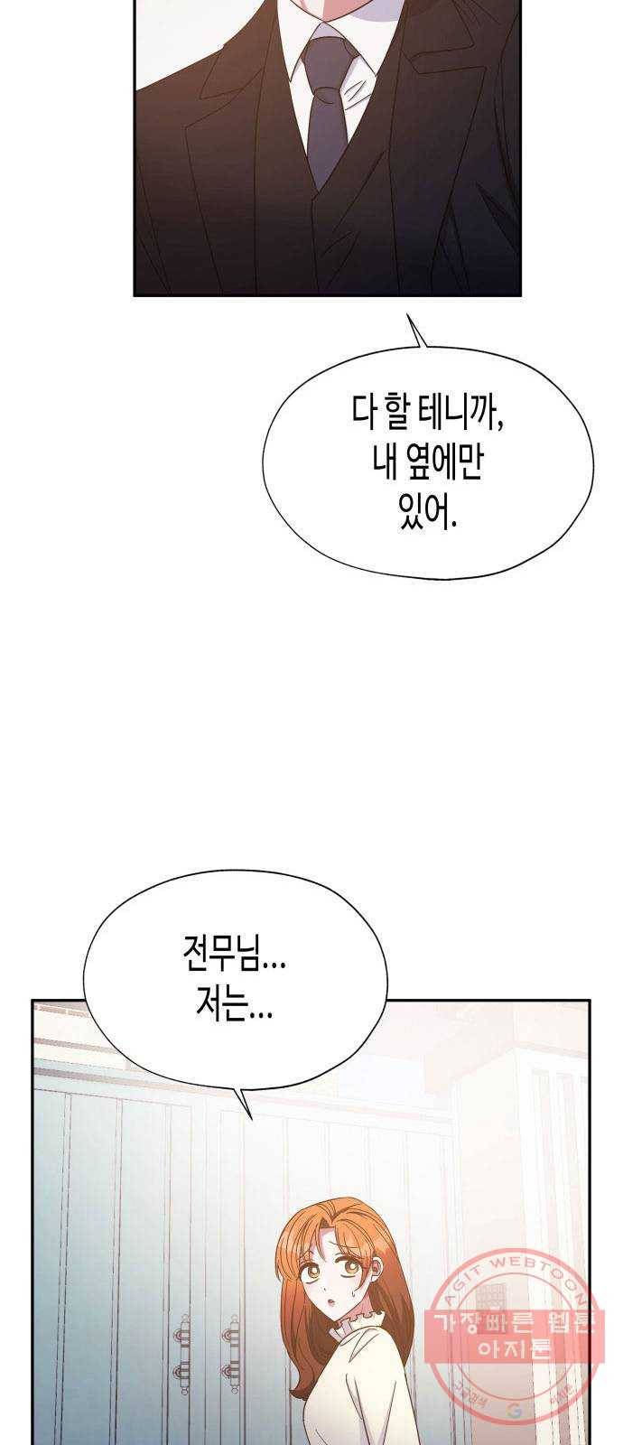 나를 길들여 봐, 차비서 31화 41