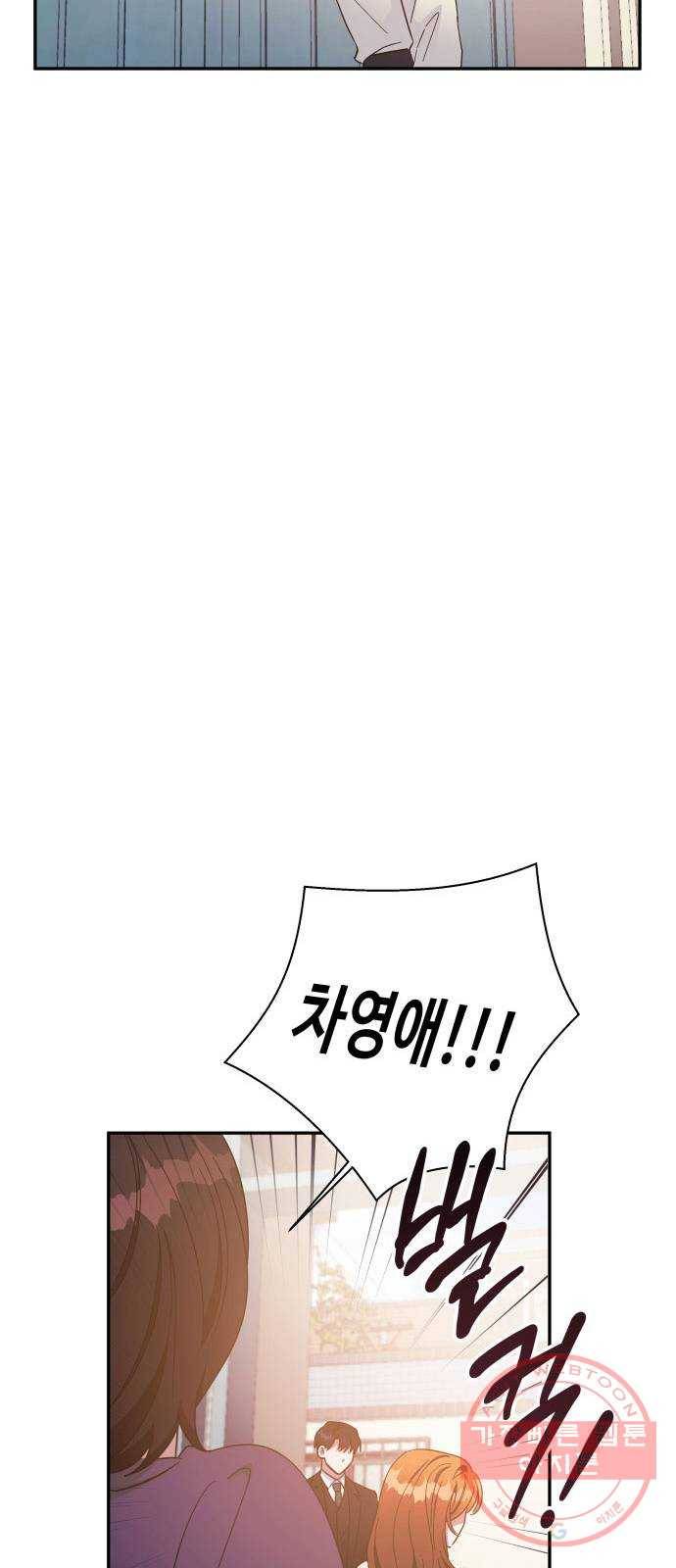 나를 길들여 봐, 차비서 31화 42