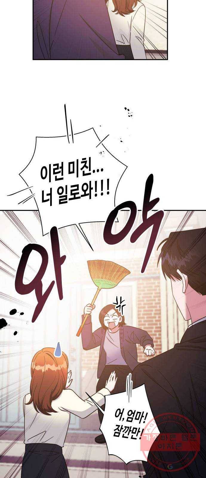 나를 길들여 봐, 차비서 31화 43