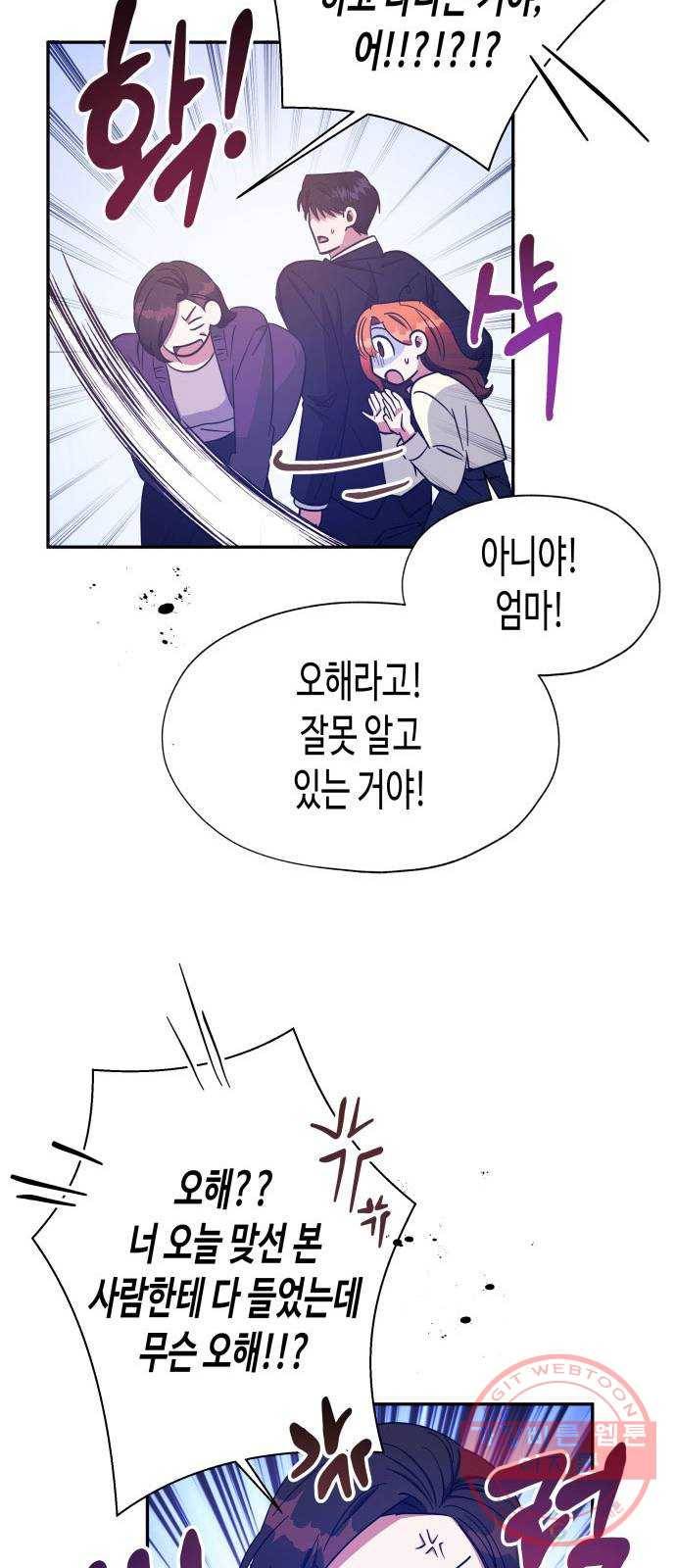 나를 길들여 봐, 차비서 31화 45