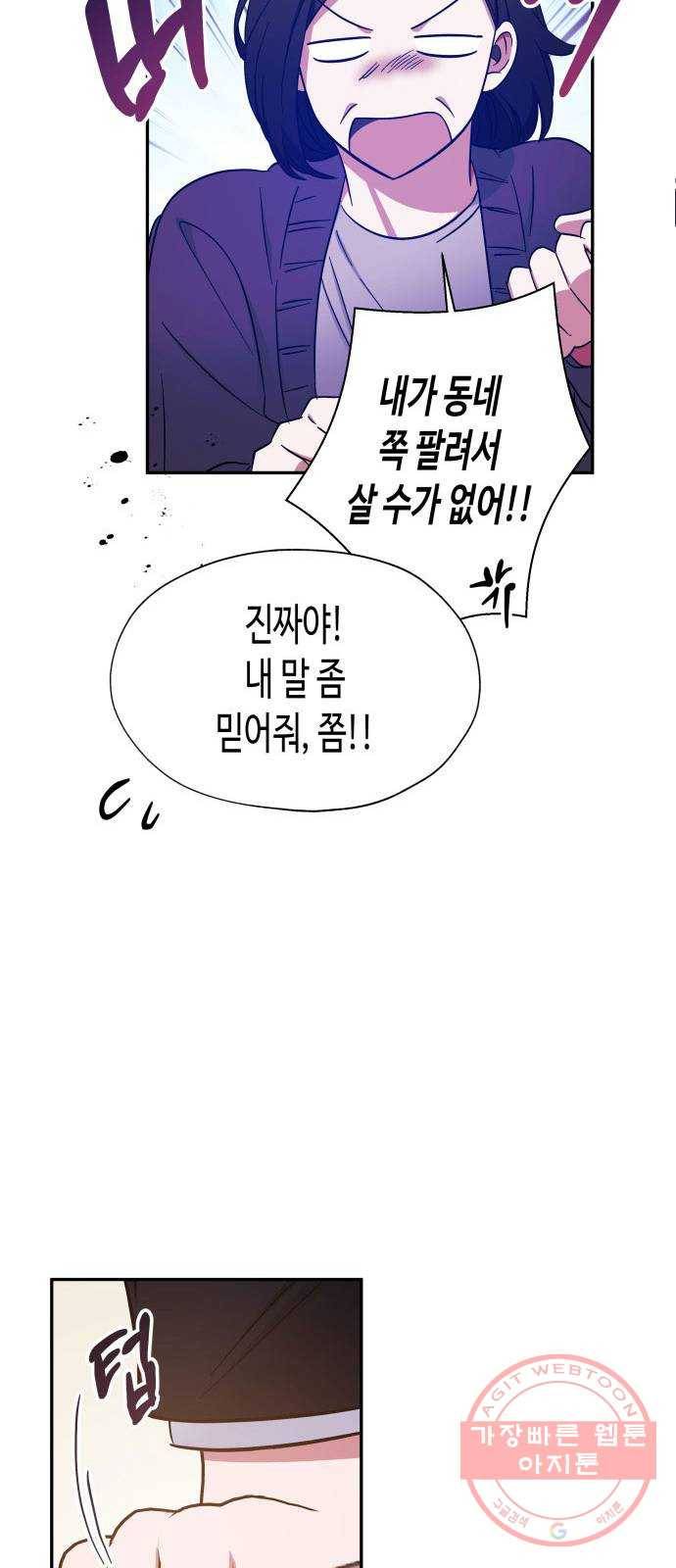 나를 길들여 봐, 차비서 31화 46