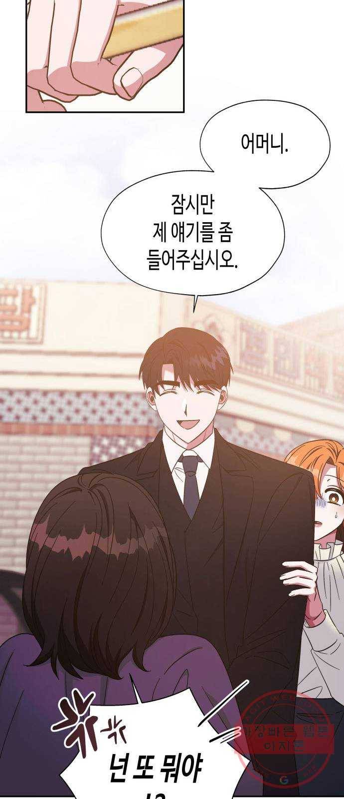 나를 길들여 봐, 차비서 31화 47