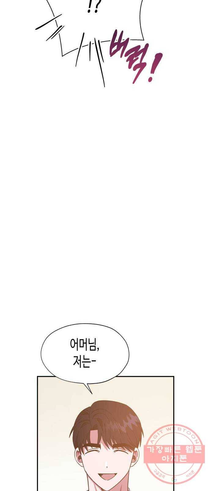 나를 길들여 봐, 차비서 31화 48