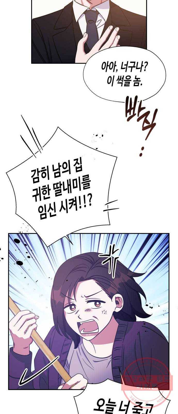 나를 길들여 봐, 차비서 31화 49