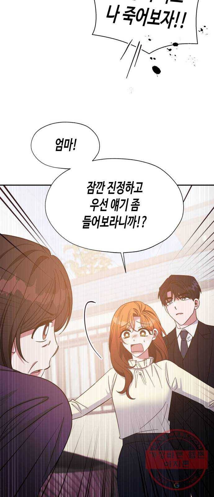 나를 길들여 봐, 차비서 31화 50