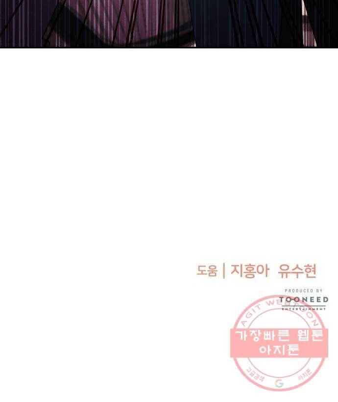 나를 길들여 봐, 차비서 31화 51