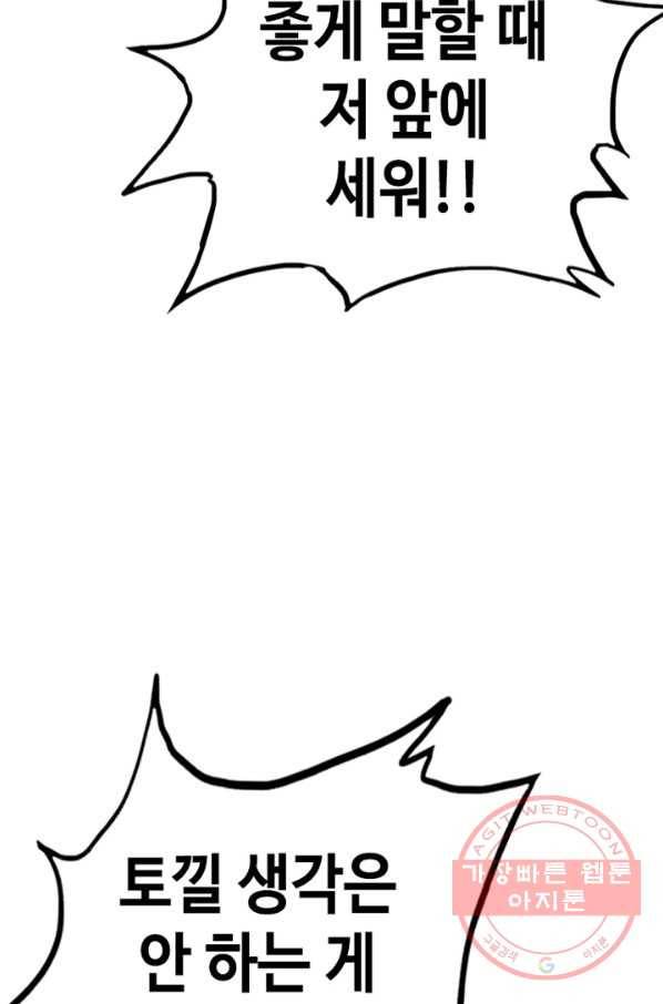 귀싸대기 11화 19