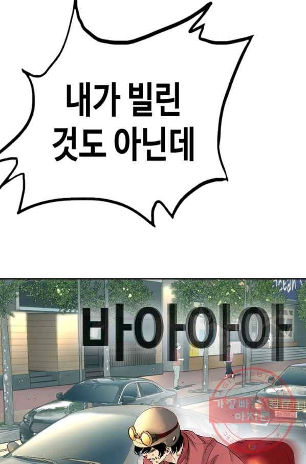 귀싸대기 11화 29