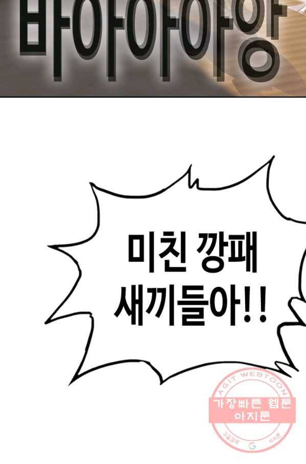 귀싸대기 11화 33