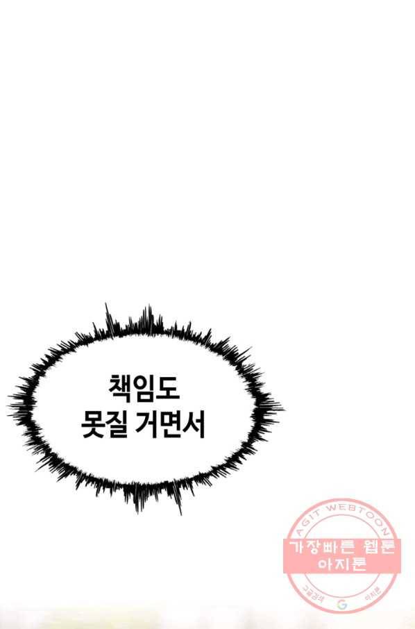 귀싸대기 11화 54