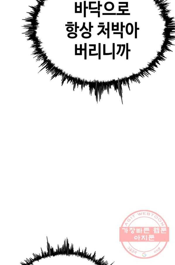 귀싸대기 11화 72