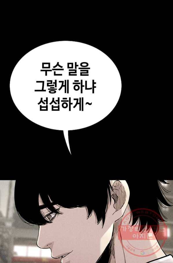 귀싸대기 11화 84