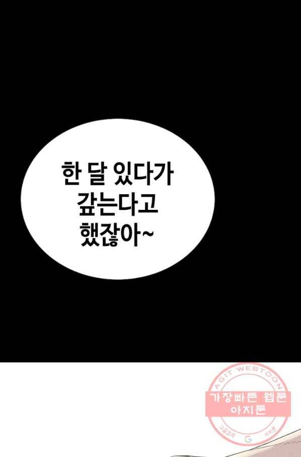 귀싸대기 11화 86