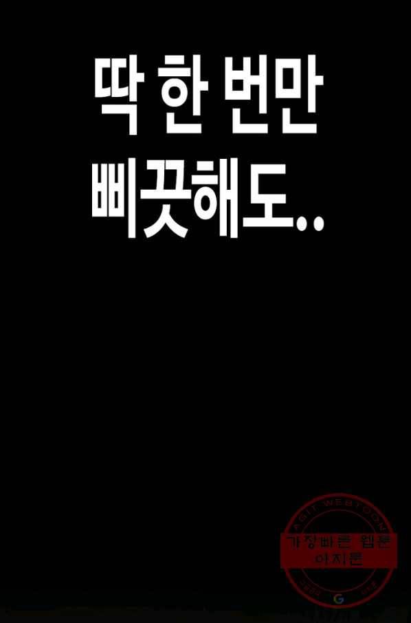 귀싸대기 11화 97