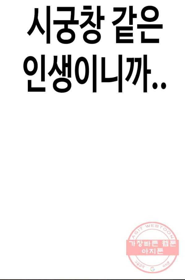 귀싸대기 11화 104