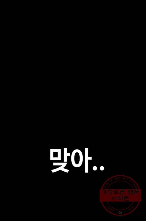 귀싸대기 11화 178