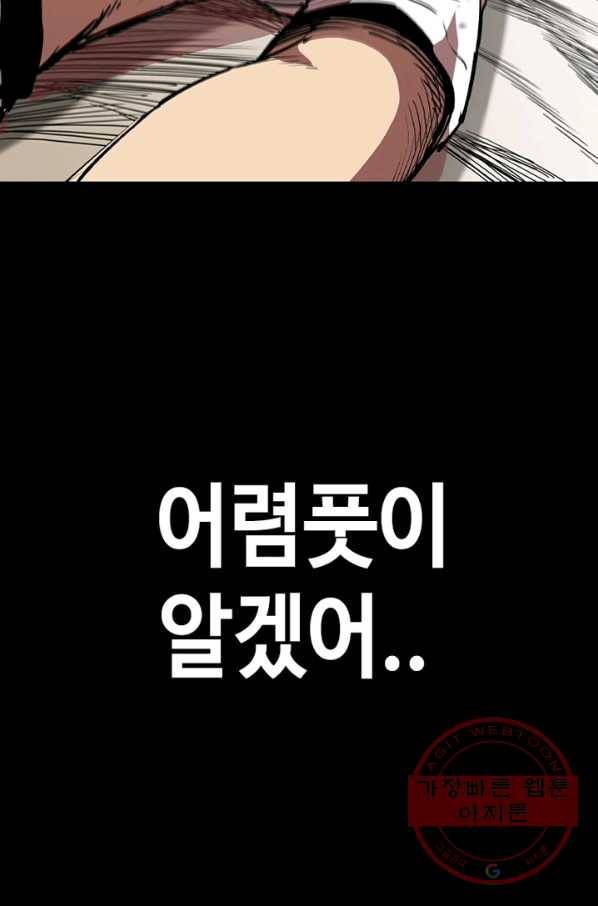 귀싸대기 11화 191