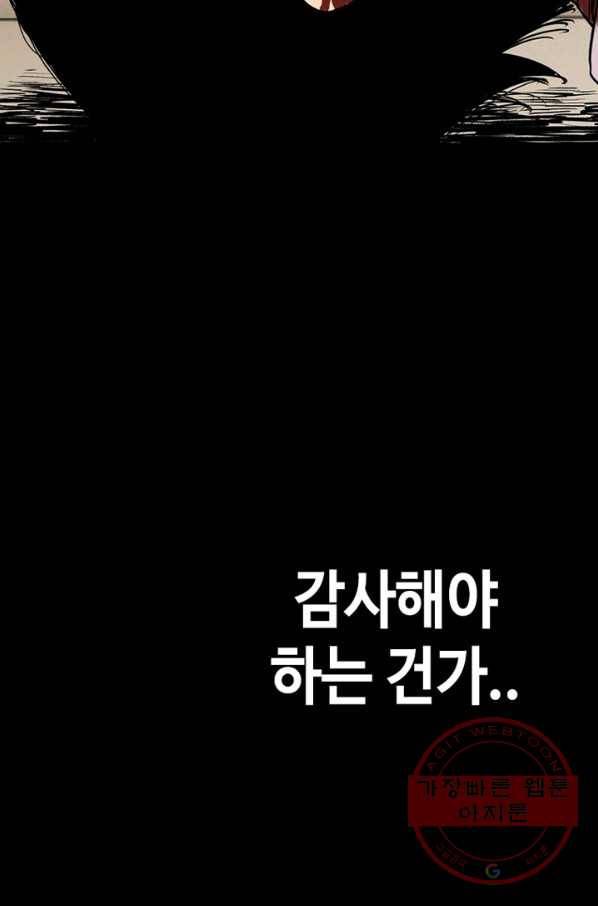 귀싸대기 11화 215