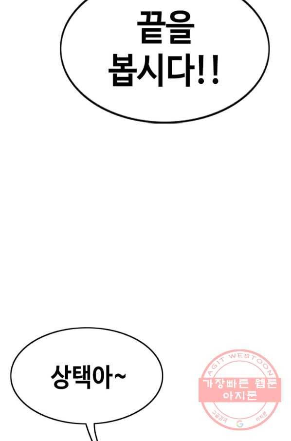 귀싸대기 16화 3