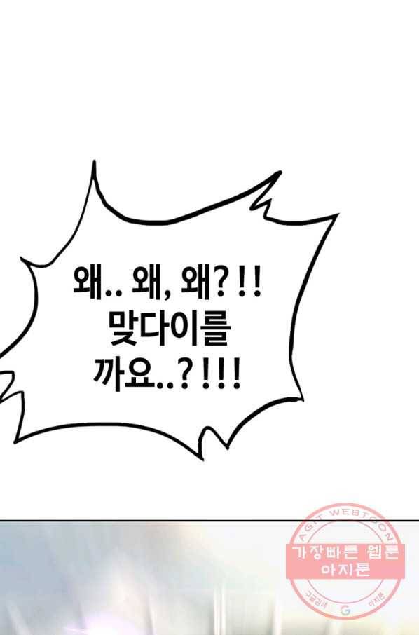 귀싸대기 16화 23