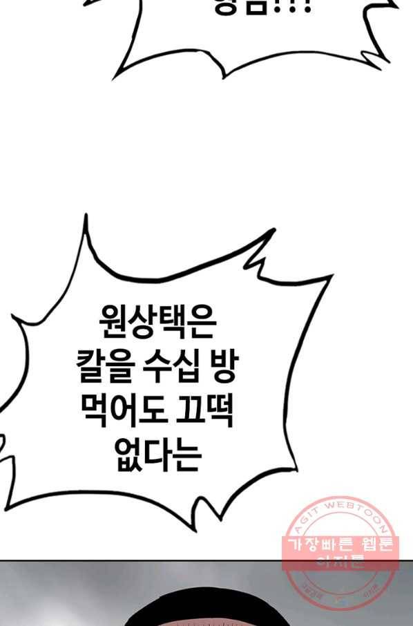 귀싸대기 16화 25