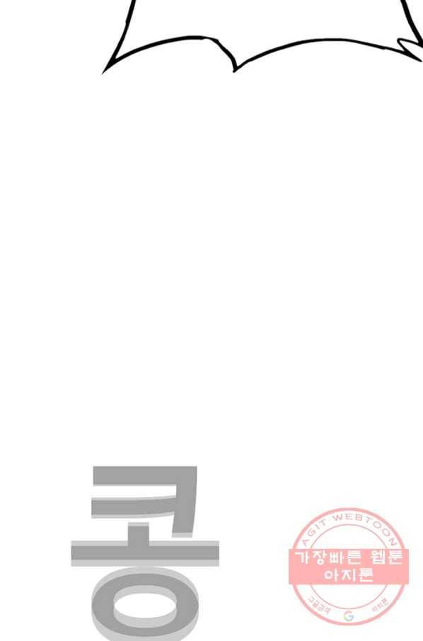 귀싸대기 16화 27