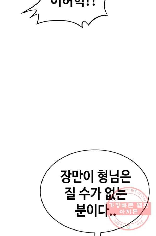 귀싸대기 16화 29