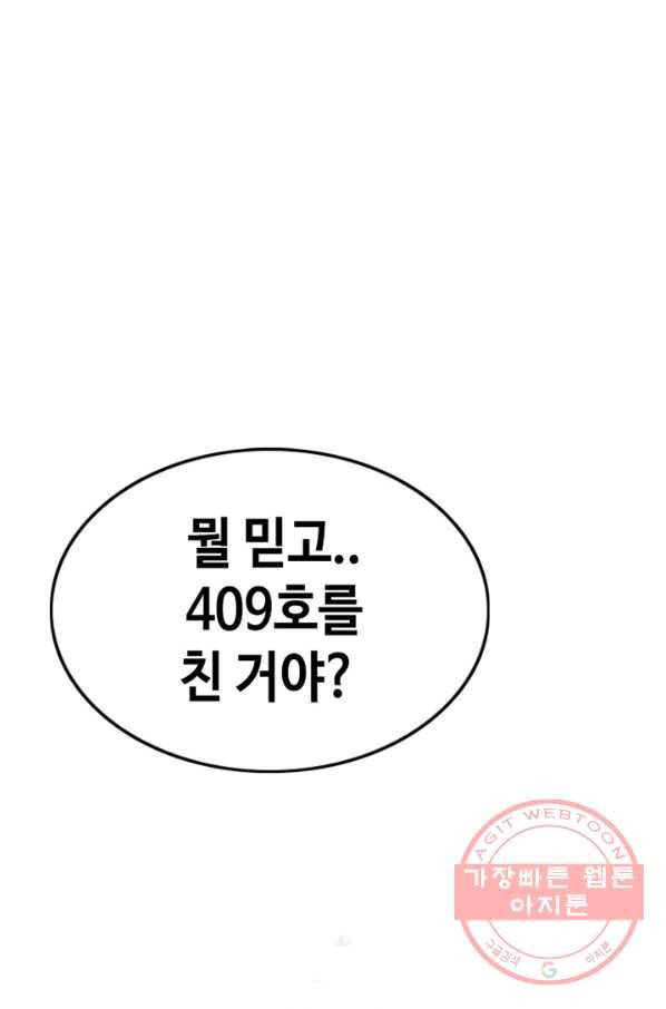 귀싸대기 16화 42