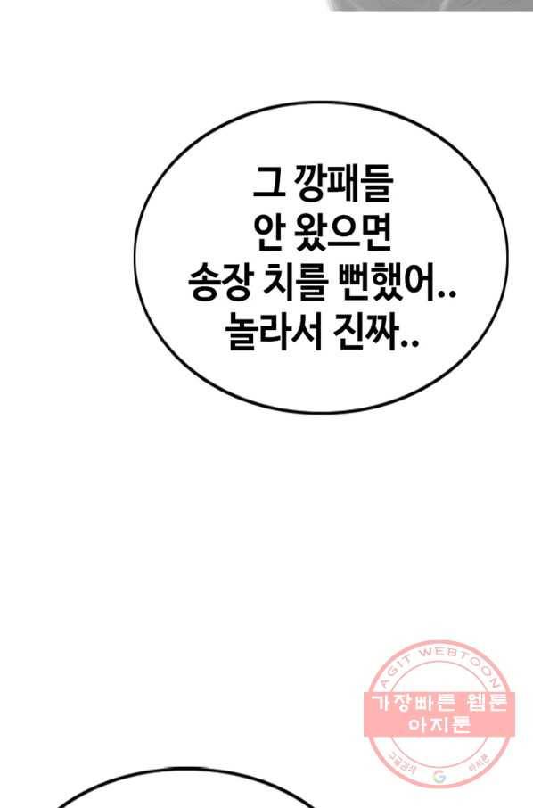 귀싸대기 16화 44