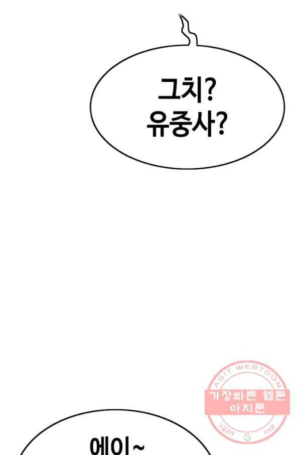 귀싸대기 16화 46
