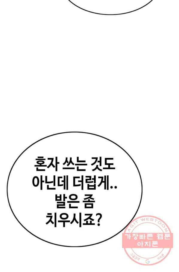 귀싸대기 16화 55