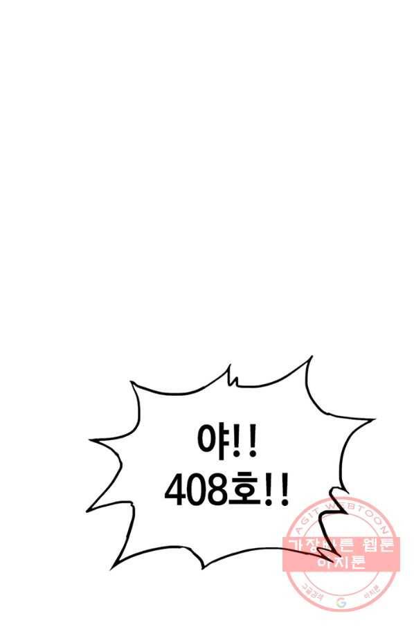 귀싸대기 16화 69
