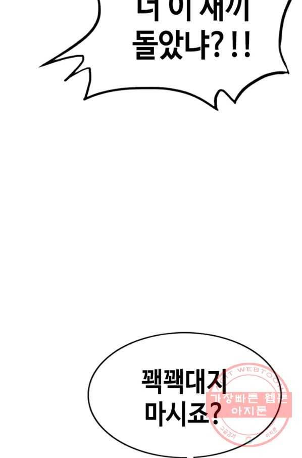 귀싸대기 16화 71