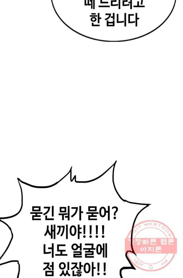 귀싸대기 16화 73