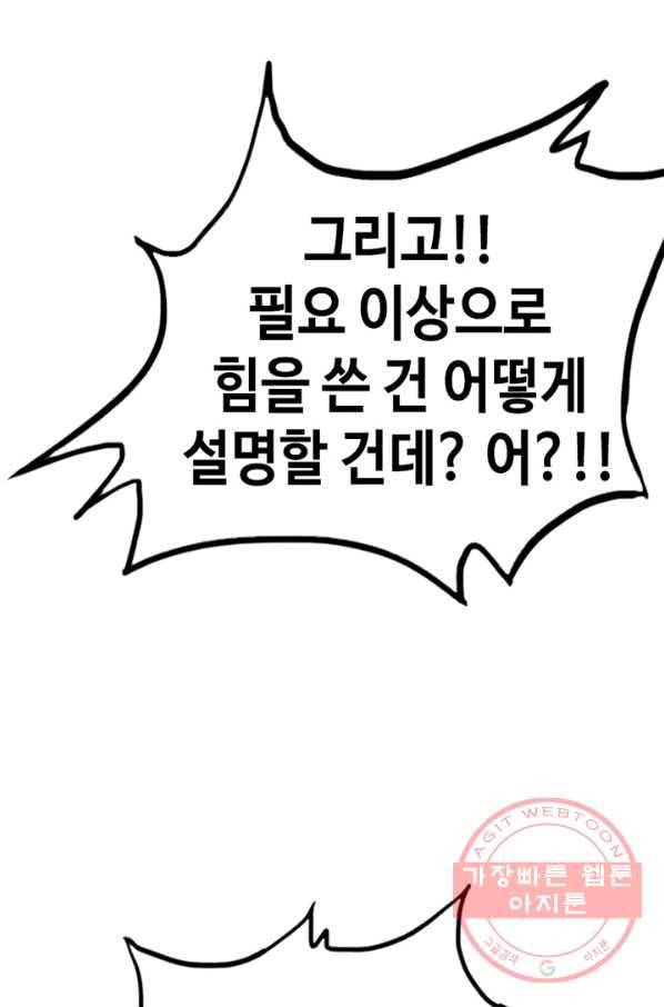 귀싸대기 16화 75