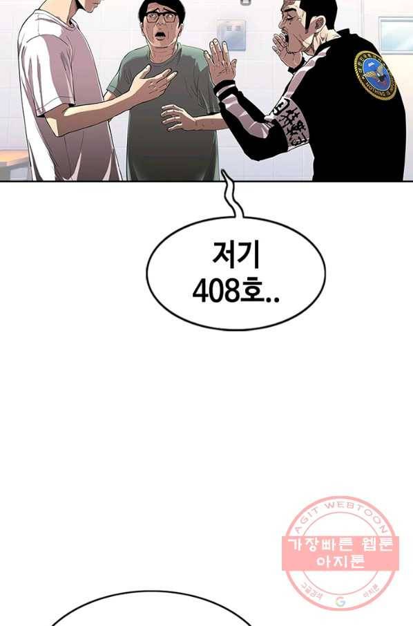 귀싸대기 16화 77