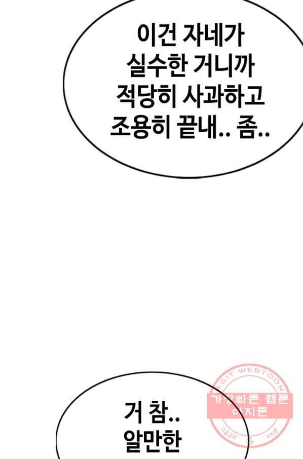 귀싸대기 16화 79