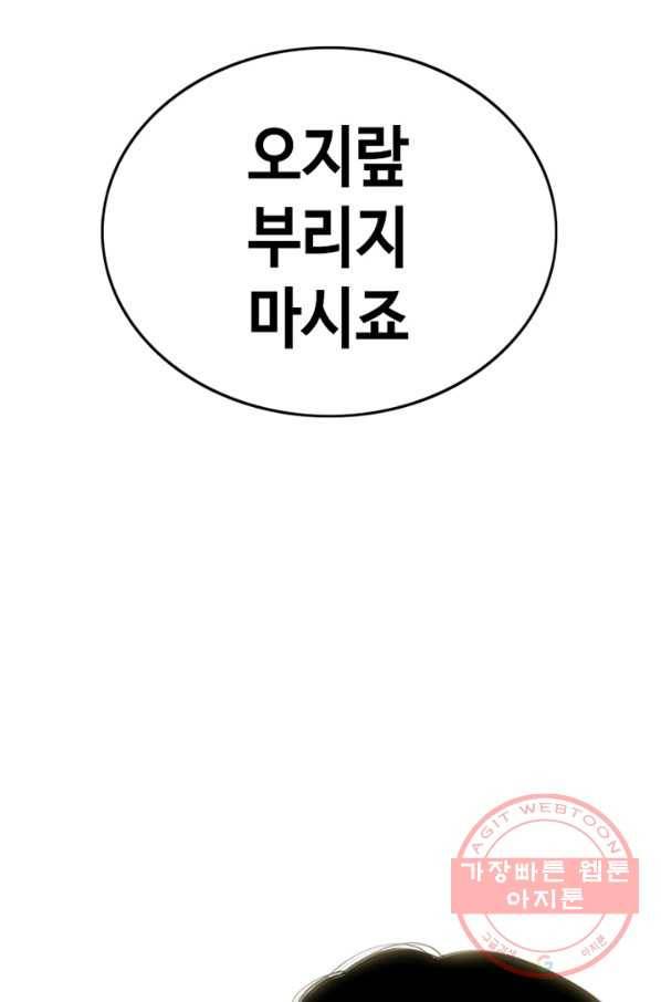 귀싸대기 16화 82