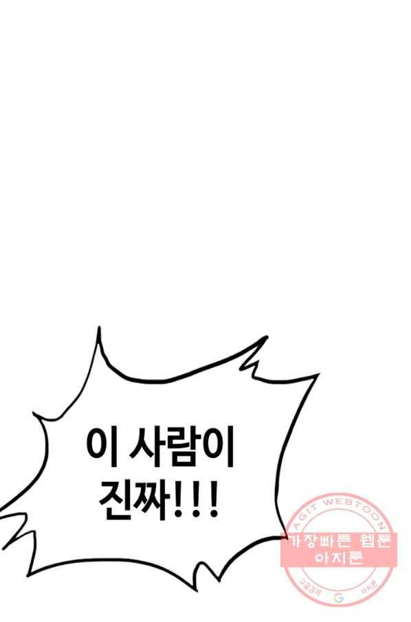귀싸대기 16화 84