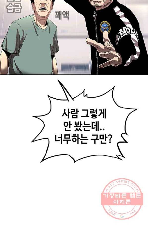 귀싸대기 16화 88