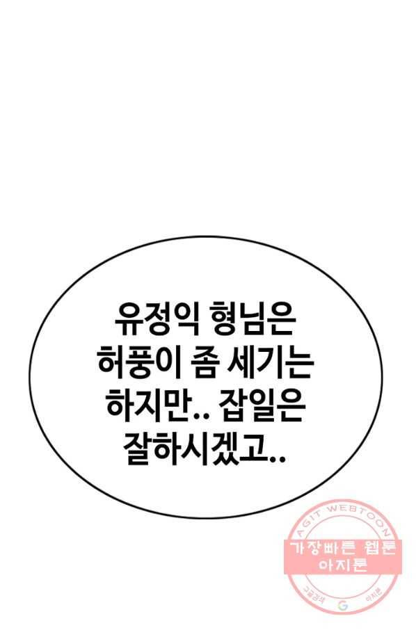 귀싸대기 16화 94