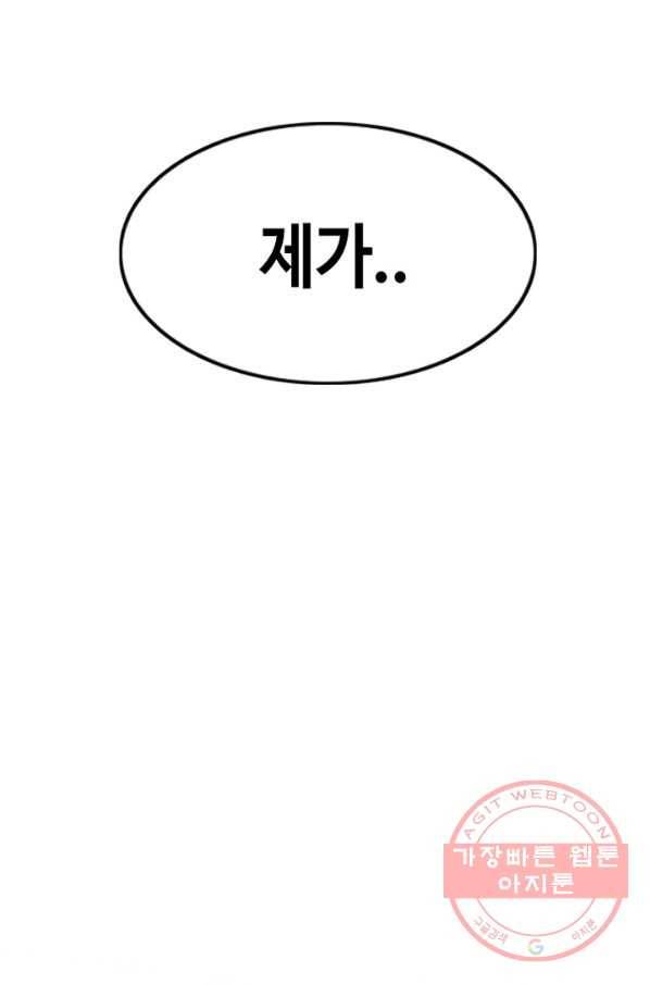 귀싸대기 16화 97
