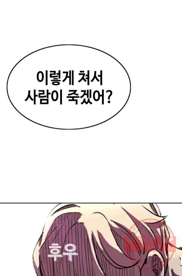 귀싸대기 16화 116