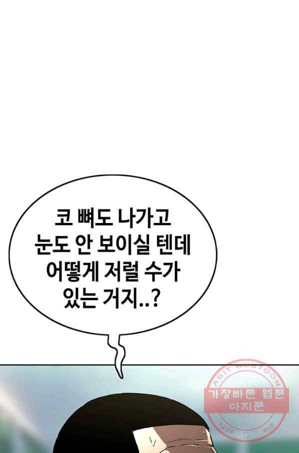 귀싸대기 16화 124